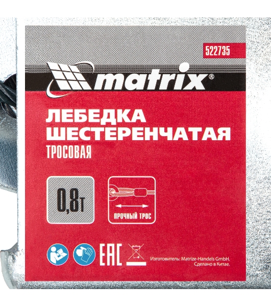 Лебедка шестеренчатая Matrix тяга - 0,8 т, 9 м, тросовая