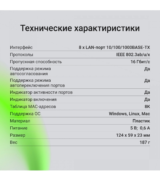 Коммутатор Digma DSW-108GEV2, 8×1 Гбит/с, неуправляемый