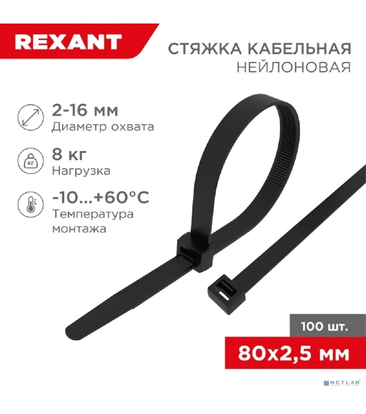 Хомут-стяжка кабельная нейлоновая Rexant 80 x2,5 мм, черная, упаковка 100 шт.