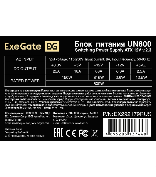 Блок питания ExeGate UN800 (EX292179RUS), 800Вт, 120мм, серебряный