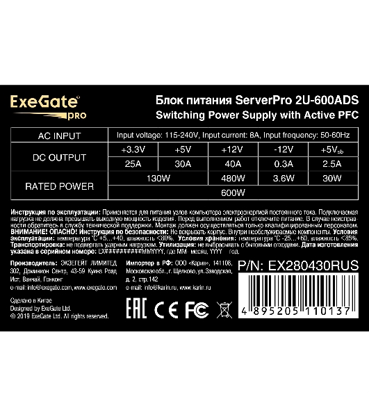 Блок питания серверный 600W ExeGate (ServerPRO-2U-600ADS) APFC, унив. для 2U, 24pin, 2*8pin, 3xSATA, 5xIDE