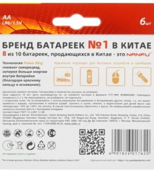 Батарейка щелочная AA Nanfu LR6 3B(3x1B) (3шт.)