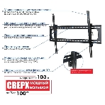 Кронштейн для телевизора Kromax STAR PRO-112 черный 55'-100' макс.103кг настенный наклон, фото8