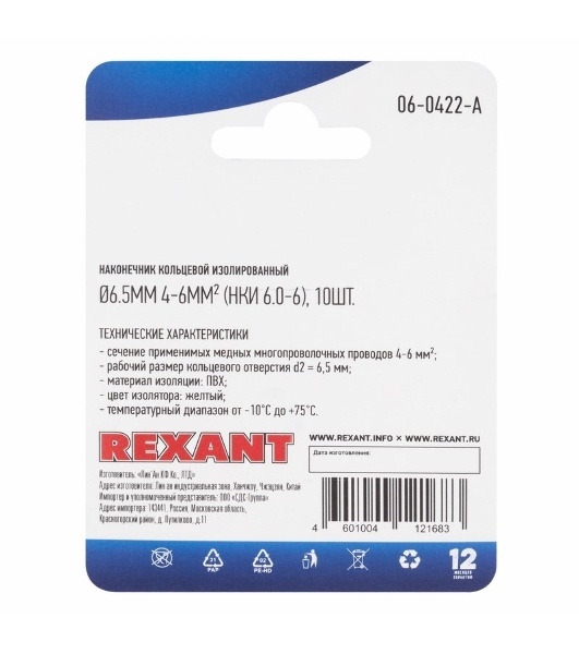 Наконечник кольцевой Rexant изолированный, ø6.5мм, 4-6мм², НКи 6.0-6/НКи5,5-6/RV5.5-6, желтый, в упак. 10 шт.