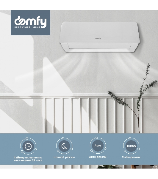 Сплит-система Domfy DCW-AC-18-1 белый