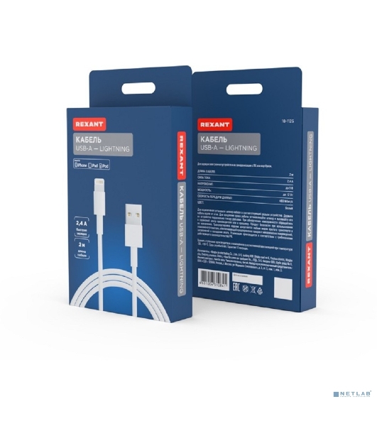 Кабель Rexant USB-A – Lightning, 2,4А, 2м, ПВХ, белый