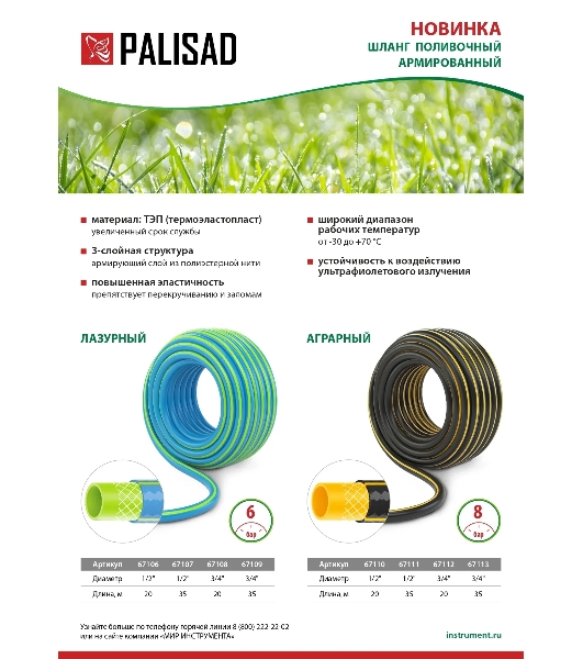 Шланг поливочный Palisad армированный 3 слойный ТЭП 1/2'', 20 м, лазурный