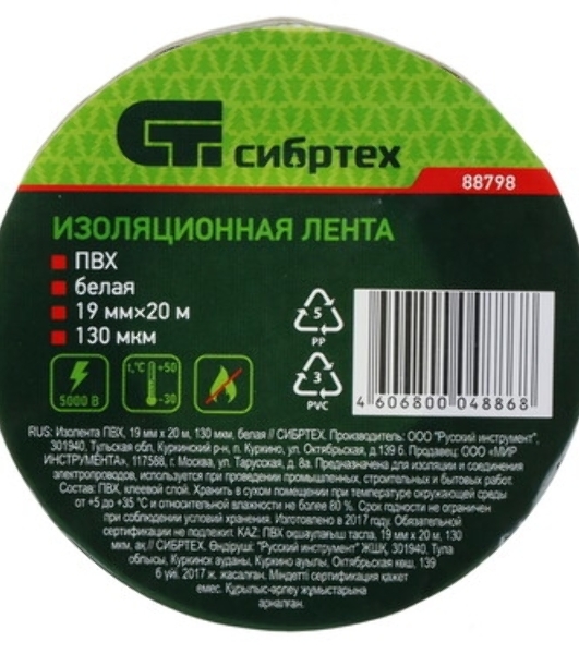Изолента Сибртех ПВХ, 15 мм х 10 м, белая