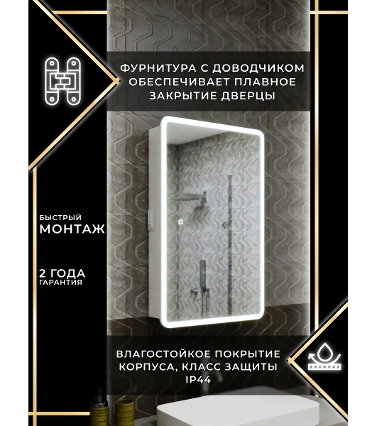 Зеркальный шкаф Bau Stil 50х80, LED подсветка, сенсор, плавное закрывание, оборачиваемый
