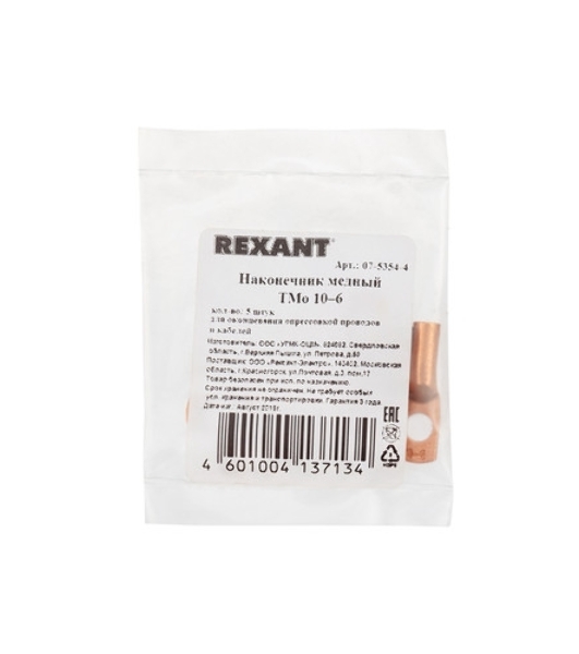 Наконечник вилочный Rexant 4.5 мм, 1-1.5 мм² (НВ 1.5-4)