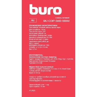 Кабель сетевой Buro BU-COP-040-100M UTP 4 пары cat5E solid 0.40мм Cu 100м серый