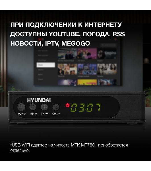 Цифровой TV ресивер HYUNDAI H-DVB240 черный