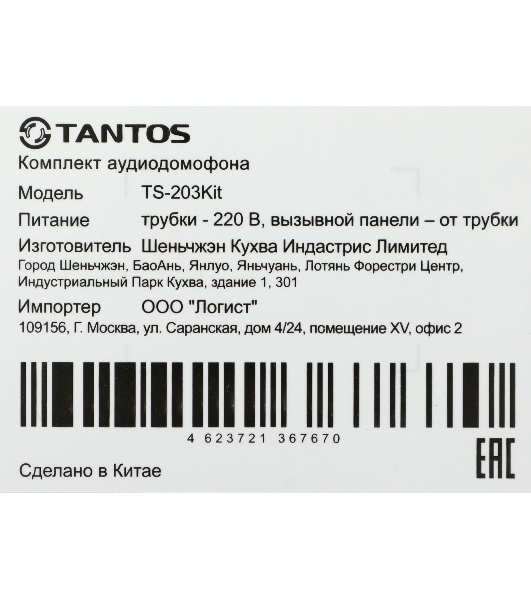 Комплект аудиодомофона Tantos TS-203Kit