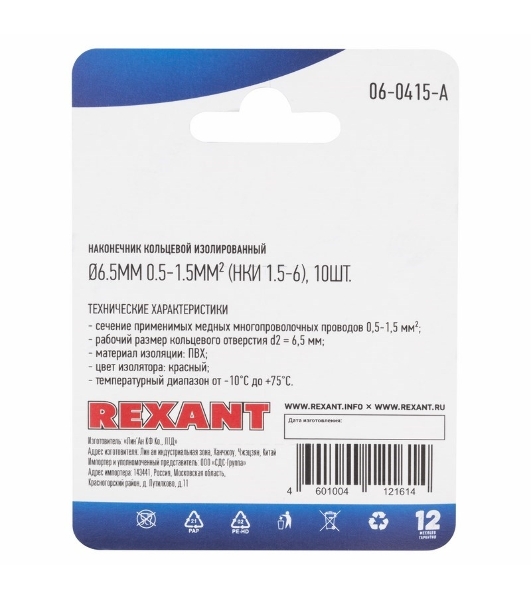 Наконечник кольцевой Rexant изолированный, ø6.5 мм, 0.5-1.5 мм², НКи 1.5-6/НКи 1,25-6/RV1.25-6, красный, в упак. 10 шт.