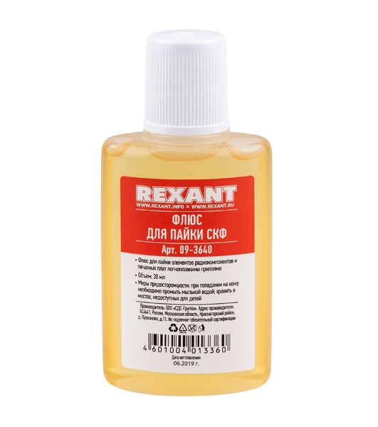 Набор для пайки Rexant К2, жидкий флюс (флюс ПК, флюс СКФ, флюс ЛТИ-120)