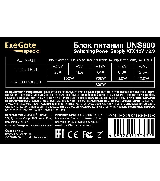 Блок питания ExeGate UNS800 (EX292165RUS), 800Вт, 120мм,
