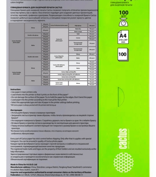 Фотобумага Cactus CS-LPA4100100 A4/100г/м2/100л./белый глянцевое для лазерной печати