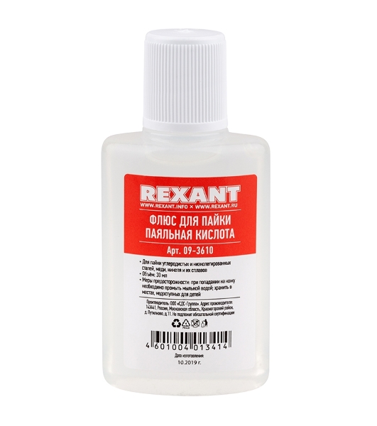 Набор для пайки Rexant К2, жидкий флюс (флюс ПК, флюс СКФ, флюс ЛТИ-120)