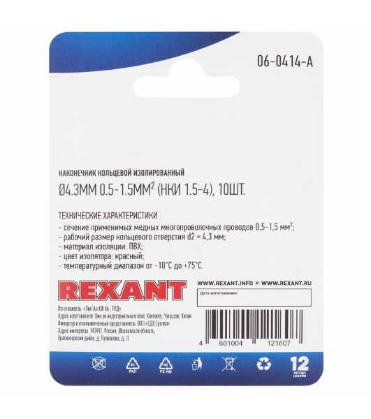 Наконечник кольцевой Rexant изолированный, ø4.3 мм, 0.5-1.5 мм², НКи 1.5-4/НКи 1,25-4/RVL1.25-4, красный, в упак. 10 шт.
