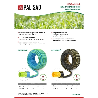 Шланг поливочный Palisad армированный 3 слойный ТЭП 1/2'', 20 м, аграрный