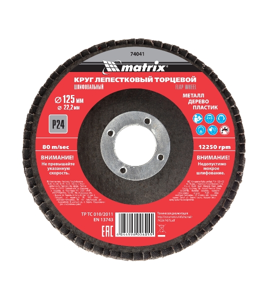 Круг лепестковый торцевой Matrix, P 24, 125 х 22,2 мм