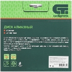 Диск алмазный Сибртех отрезной сегментный, 180 х 22,2 мм, сухая резка, фото7