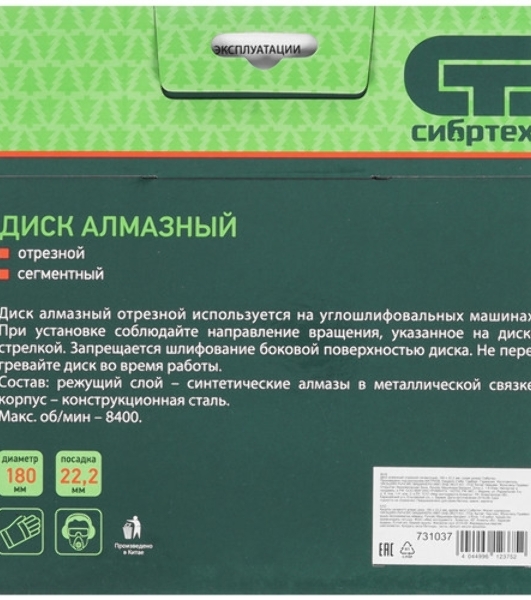 Диск алмазный Сибртех отрезной сегментный, 180 х 22,2 мм, сухая резка