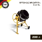Бетоносмеситель Kranz KR-200 1000 Вт, 200 л, чугунный венец, 23 об/мин, фото3