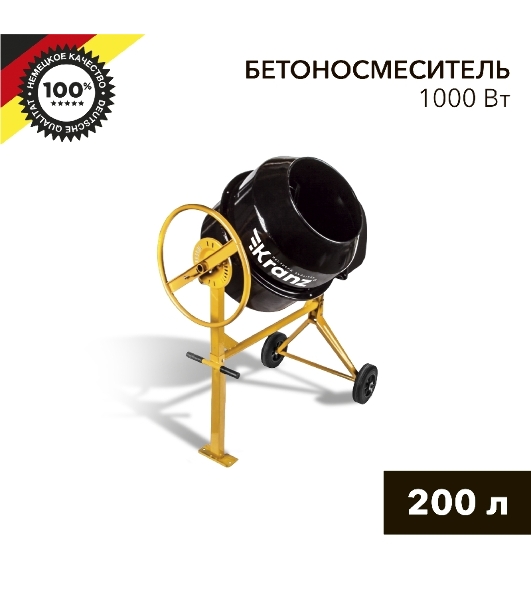 Бетоносмеситель Kranz KR-200 1000 Вт, 200 л, чугунный венец, 23 об/мин