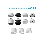 Насадка для корпуса светильника N7111 SBK черный песок D70*H28mm Out1mm MR16, фото11