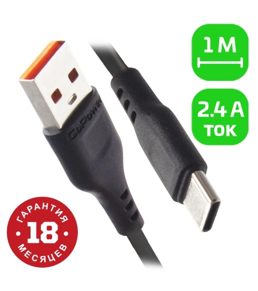Кабель GoPower GP01T USB (m)-Type-C (m) 1.0м 2.4A ПВХ черный (1/800)