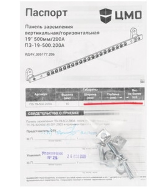 Панель заземления ЦМО ПЗ-19-500.200А
