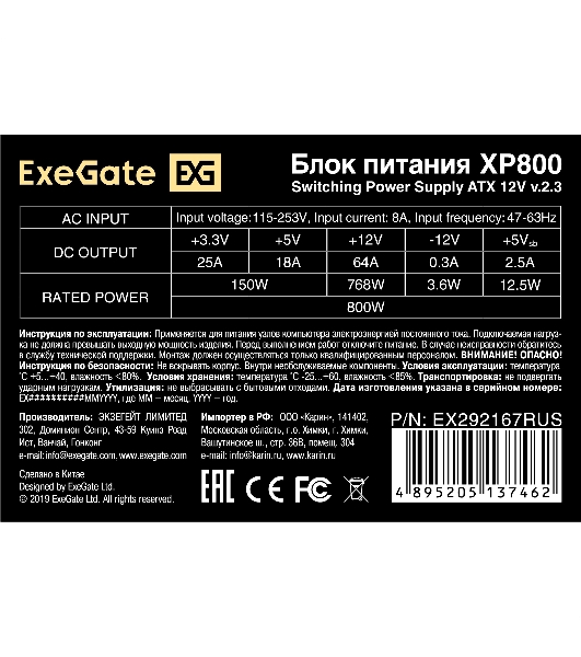 Блок питания ExeGate XP800 (EX292167RUS-PC), 800W, 120мм, черный