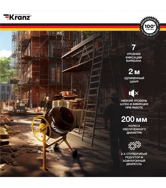 Бетоносмеситель Kranz KR-200 1000 Вт, 200 л, чугунный венец, 23 об/мин