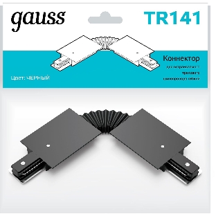 Коннектор для встраиваемых трековых шинопроводов Gauss гибкий (I) черный