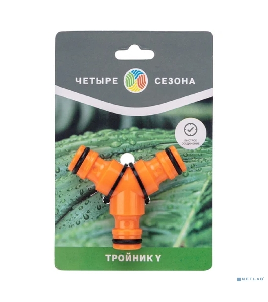 Тройник Y для быстросъемного соединения Четыре Сезона