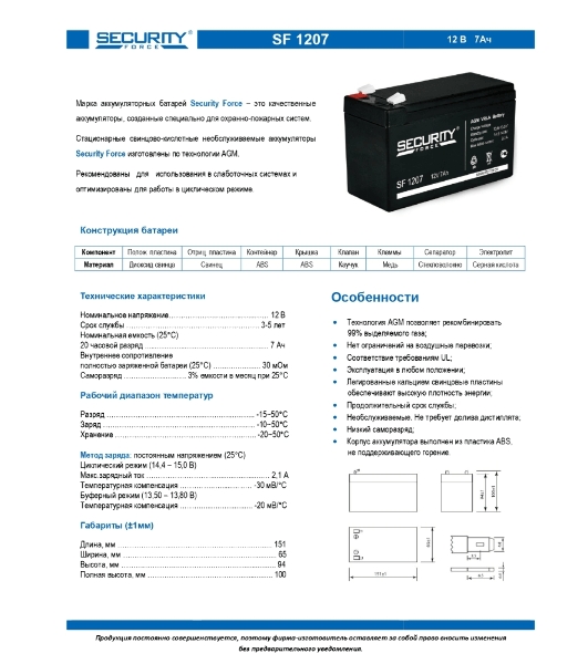 Батарея для ИБП Delta Security Force SF 1207 (12V 7Ah)