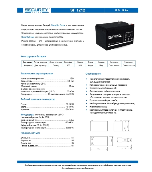 Батарея Delta Security Force SF 1212 (12v 12Ah)