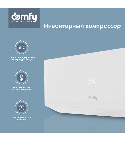 Сплит-система Domfy DCW-AC-07-1i белый