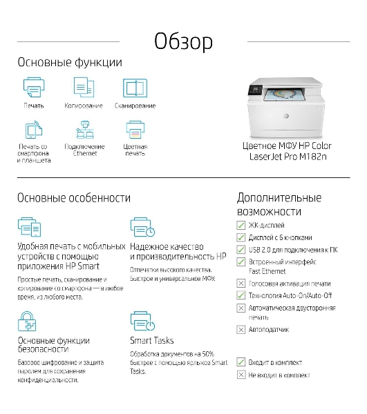 МФУ лазерное HP Color LaserJet Pro MFP M182n (7KW54A), A4, цветной, печ. до 16 стр/мин., 600 x 600 dpi (печать) 1200x1200dpi (скан.), USB, RJ-45, Air Print, Mopria