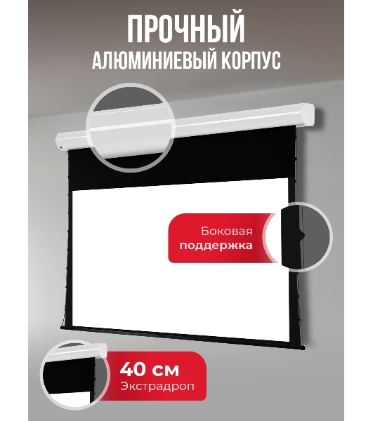 Экран для проектора S'OK Apollo SGPSMT-295x184A бокового натяжения, звукопрозрачный, белый к