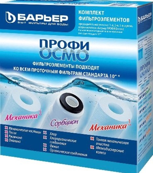 Картридж БАРЬЕР ПРОФИ Осмо комплект фильтроэлементов 1-3 ступени для ПРОФИ Осмо