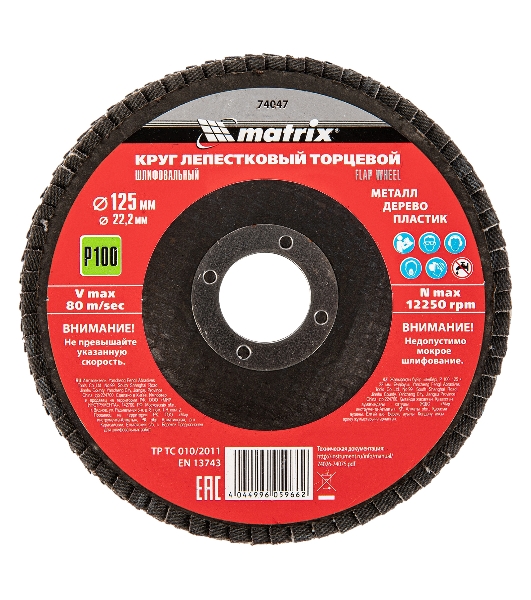 Круг лепестковый торцевой Matrix, P 100, 125 х 22,2 мм