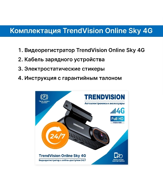 Видеорегистратор TrendVision Online SKY 4G черный 2Mpix 1080x1920 1080p 150гр. GPS внутренняя память:512Mb Ingenic T23
