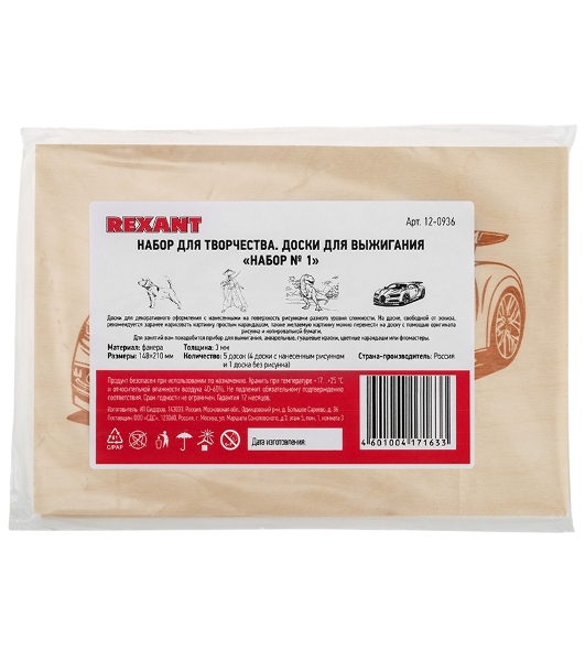 Доски для выжигания Rexant, Набор №1 (воин/динозавр/собака/машина/без рисунка), 148х210 мм (А5), 5 шт., пакет