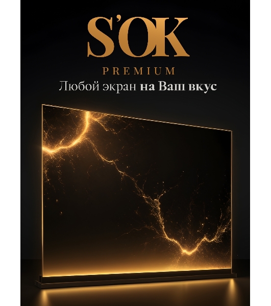 Экран для проектора S'OK Apollo SGPSMT-295x184A бокового натяжения, звукопрозрачный, белый к