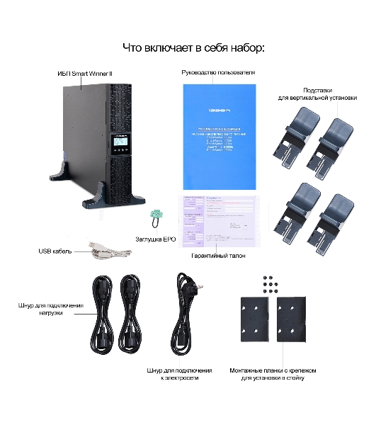 Источник бесперебойного питания Ippon Smart Winner II 2000E 1800Вт 2000ВА черный