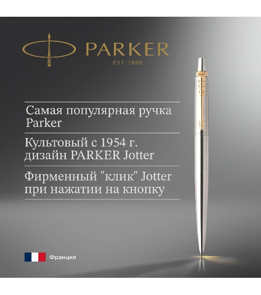 Ручка шариковая Parker Jotter Core K691 (CW1953182) Stainless Steel GT, M, синие чернила, подарочная коробка