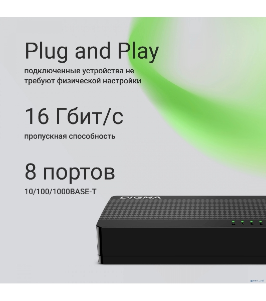 Коммутатор Digma DSW-108GEV2, 8×1 Гбит/с, неуправляемый