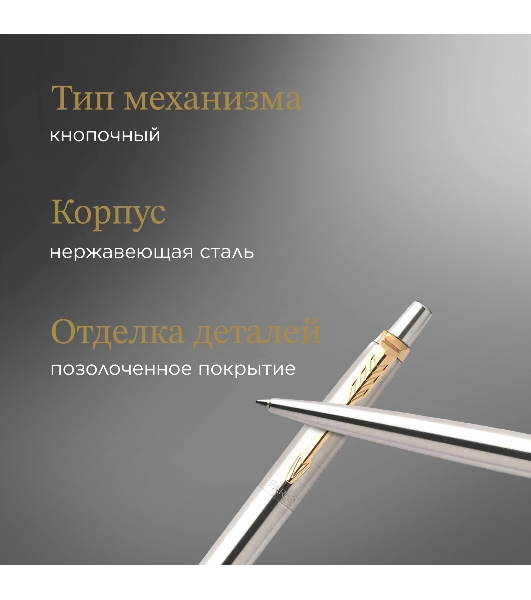 Ручка шариковая Parker Jotter Core K691 (CW1953182) Stainless Steel GT, M, синие чернила, подарочная коробка
